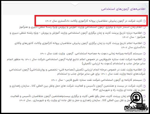 زمان دریافت کارت ورود به جلسه آزمون وکالت